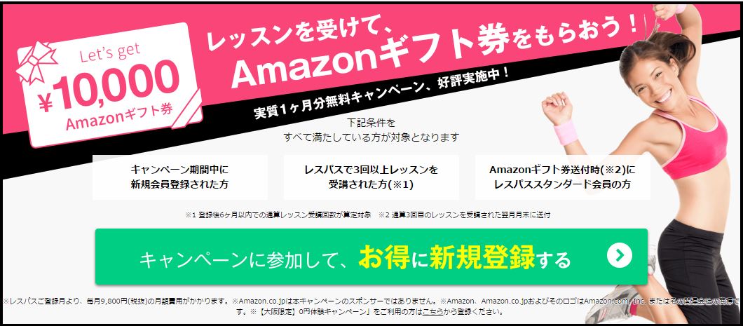 レスパスフィットネスの闇情報サイト